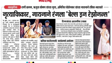 BELLS IN RESONANCE IN Navarashtra